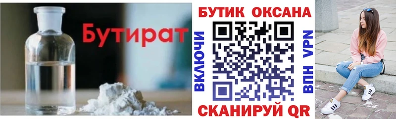 Бутират вода  omg сайт  Новосибирск 
