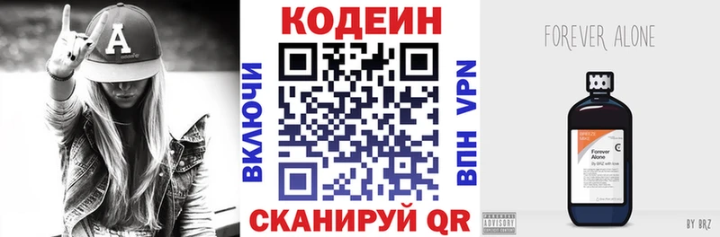 Codein напиток Lean (лин) Новосибирск